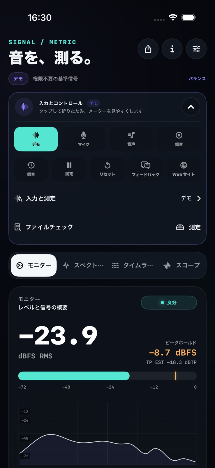 Pulse · SignalMetric 外観