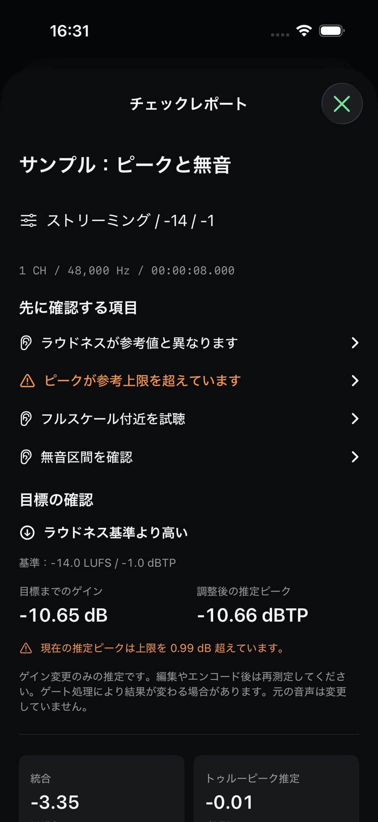 ラウドネス、ピーク、無音の指摘を表示するSignalMetricのファイルレポート