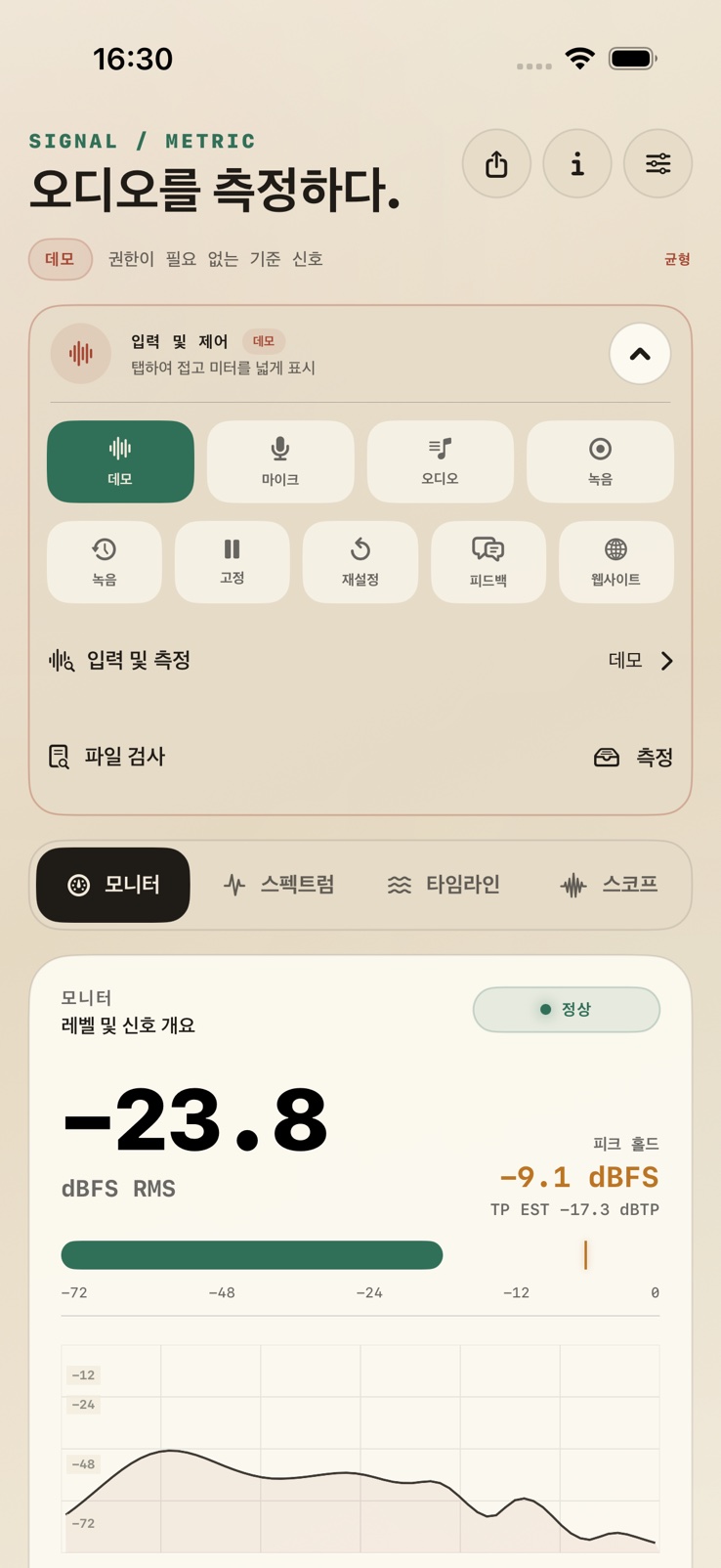 Paper · SignalMetric 외관