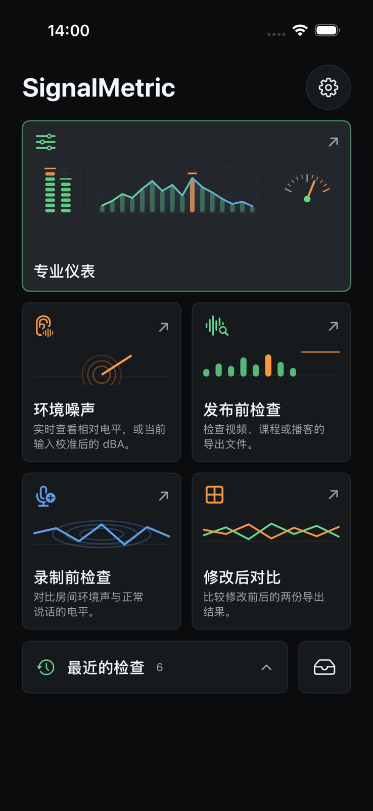 SignalMetric 首页,包含发布前检查、录音准备、版本对比和专业仪表入口
