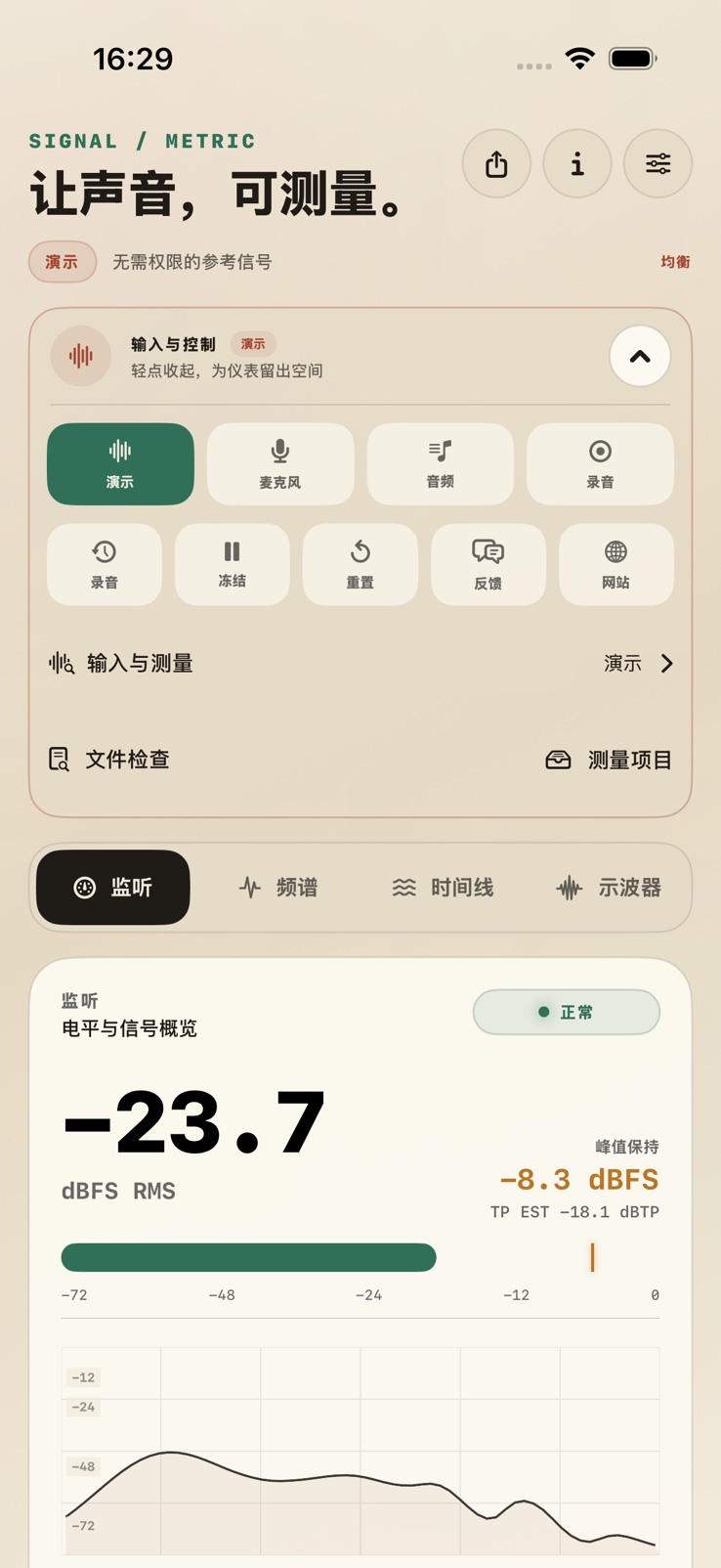 Paper · SignalMetric 外观
