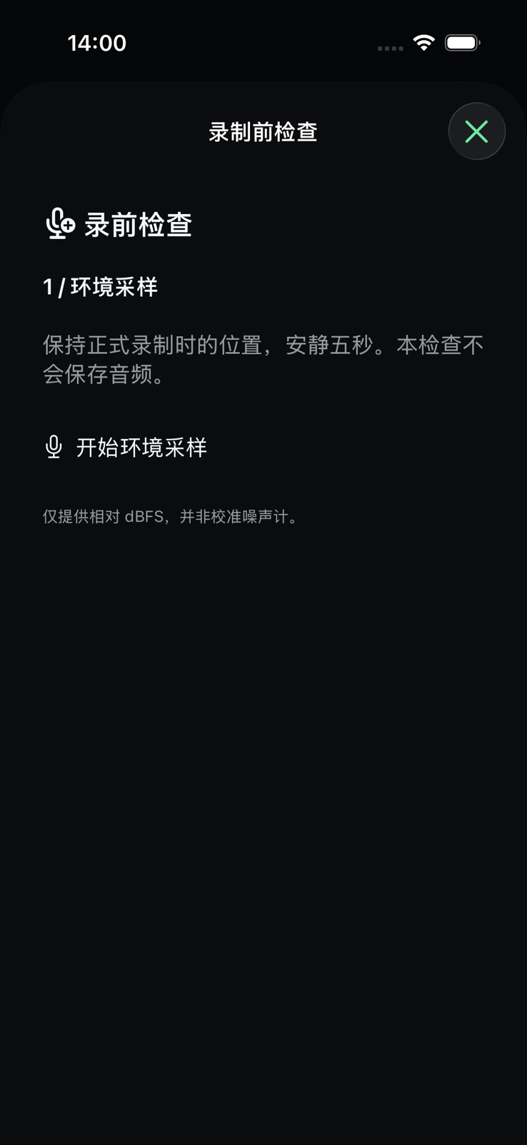 SignalMetric 录音准备界面，等待开始环境采样