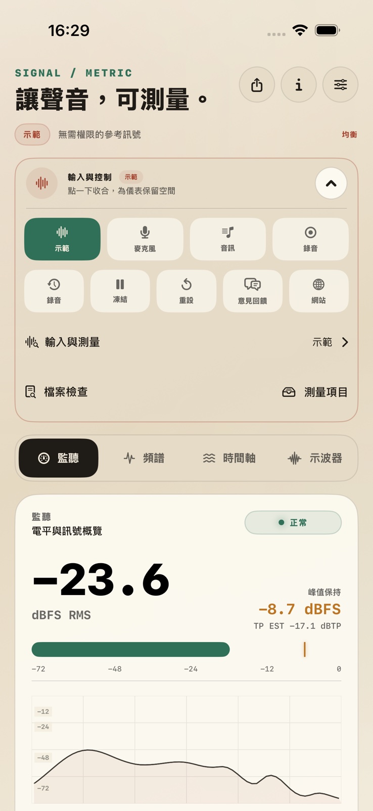 Paper · SignalMetric 外觀